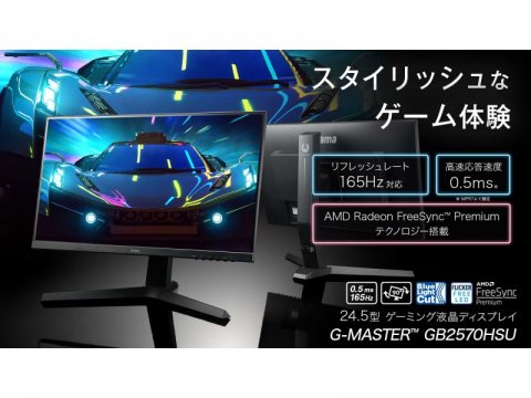 沸騰ブラドン G Master Iiyama Gb2570hsu B1 165hz仕様のゲーミングモニター 24 5型フルhd ディスプレイ Benefitacademia Com