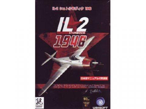 イーフロンティア Il 2 Sturmovik 1946 日本語マニュアル付英語版 国内代理店 英語 日本語マニュアル付 版 製品詳細 パソコンshopアーク Ark イーフロンティア Il 2 Sturmovik 1946 日本語マニュアル付英語版 国内代理店 英語 日本語マニュアル付 版 製品詳細 パソコンshopアーク Ark