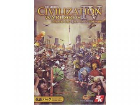 サイバーフロント シヴィライゼーションiv ウォーロード 完全日本語版 Sid Meier S Civilization Iv Warlords 拡張セット 国内 日本語 版 製品詳細 パソコンshopアーク Ark