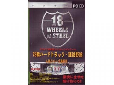 ドライブ 18輪ハードトラック 運送野郎 国内代理店 英語 日本語マニュアル付 版 製品詳細 パソコンshopアーク Ark