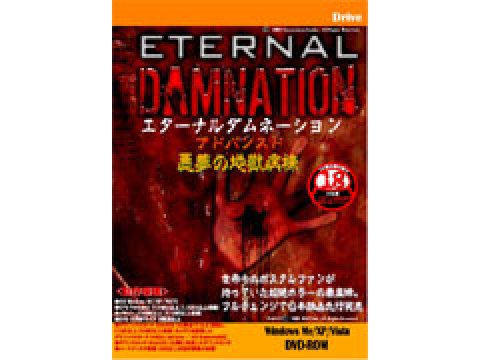 ドライブ エターナルダムネーション アドバンスド 英語版 日本語マニュアル付 Eternal Damnation Advanced 国内代理店 英語 日本語マニュアル付 版 製品詳細 パソコンshopアーク Ark