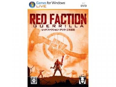 イーフロンティア レッドファクション ゲリラ 日本語版 国内代理店 日本語 版 製品詳細 パソコンshopアーク Ark イーフロンティア レッドファクション ゲリラ 日本語版 国内代理店 日本語 版 製品詳細 パソコンshopアーク Ark