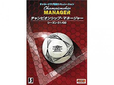 キッズステーション チャンピオンシップ マネージャー シーズン01 02 Championship Manager 01 02 国内 日本語 版 特価ソフト 製品詳細 パソコンshopアーク Ark