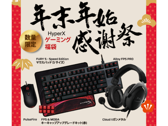 超お買い得 Hyperx Arkオリジナルゲーミング福袋を販売予定 Ark Tech And Market News Vol 3002398