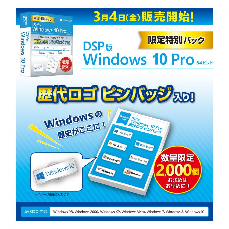 真面目仕様 今度のwindows 10 Dsp購入者特典 特別限定パックは硬派な 7つの歴代windowsロゴ ピンバッジ 入り Ark Tech And Market News Vol