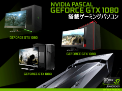 Geforce Gtx 1080標準搭載ゲーミングbtoパソコン3モデルが販売開始 アーク Ark Tech And Market News Vol