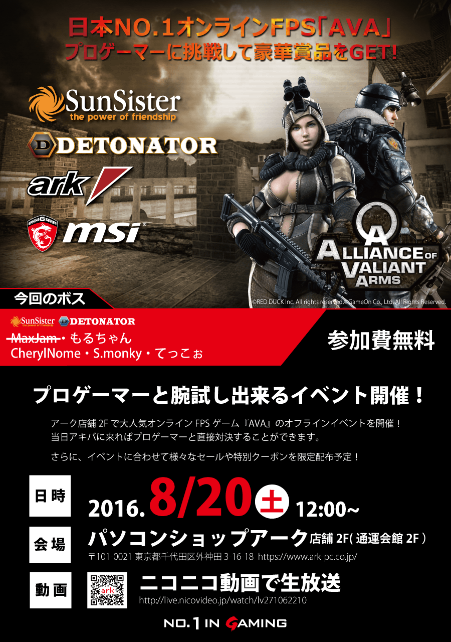 プロゲーマーに挑戦 16 8 土 秋葉原アーク2f会場にて大人気fpsゲーム Ava オフラインイベントを開催 Ark Tech And Market News Vol プロゲーマーに挑戦 16 8 土 秋葉原アーク2f会場にて大人気fpsゲーム Ava オフラインイベントを開催 Ark Tech And Market News Vol