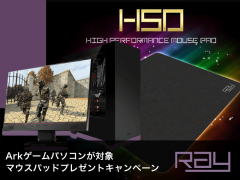 新ブランド Ray Hsdゲーミングマウスパッド プレゼントキャンペーン アークbtoパソコン Ark Tech And Market News Vol