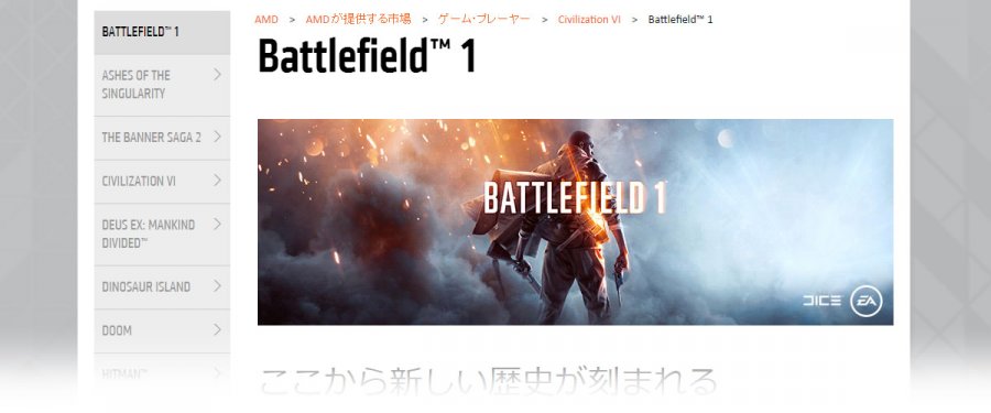 Amd主催 Radeon Rx480購入者向け Battlefield 1 Deluxe Edition 割引クーポンキャンペーン Ark Tech And Market News Vol