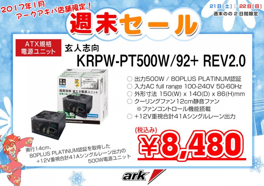 Roccat製ゲーミングデバイス10 Offなど アーク秋葉店舗 週末セール情報17年1月21日 1月23日版 Ark Tech And Market News Vol Roccat製ゲーミングデバイス10 Offなど アーク秋葉店舗 週末セール情報17年1月21日 1月23日版 Ark Tech And Market News Vol