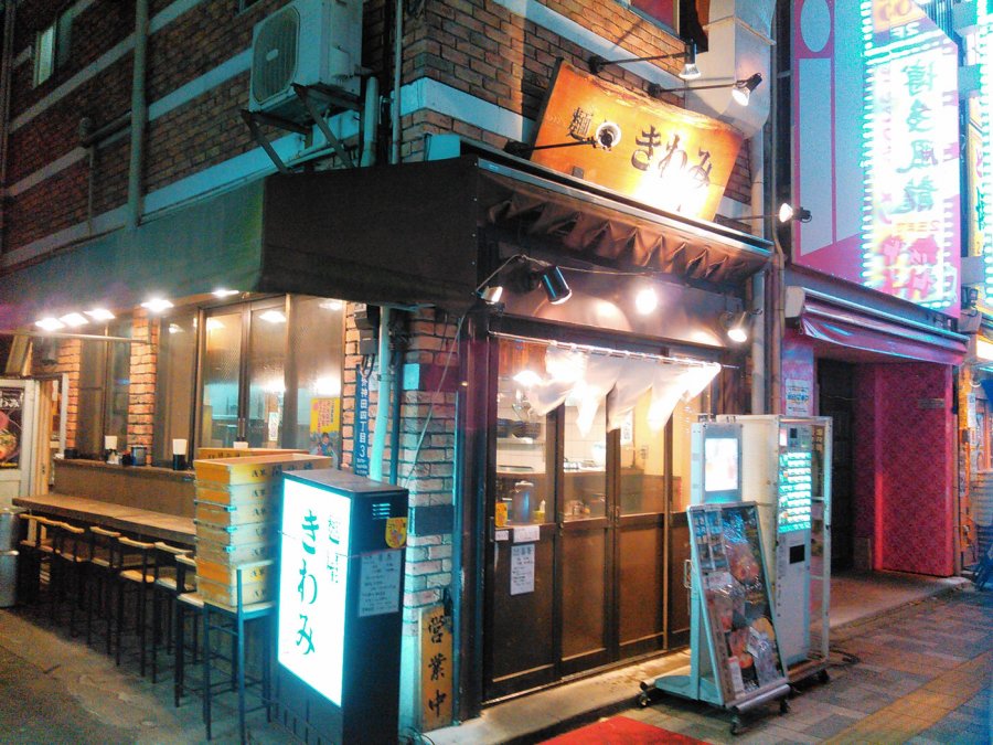 アークのラーメン王子によるアキバ界隈 不定期ラーメンレポート 麺屋 きわみ 編 Ark Tech And Market News Vol アークのラーメン王子によるアキバ界隈 不定期ラーメンレポート 麺屋 きわみ 編 Ark Tech And Market News Vol