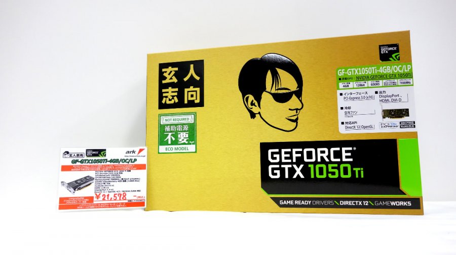 玄人志向からロープロファイル仕様のgeforce Gtx 1050 Ti Gpu搭載カード Ark Tech And Market News Vol