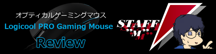 E Sportsプレイヤー向けマウス Logicool Pro Gaming Mouse アークstaffレビュー Ark Tech And Market News Vol