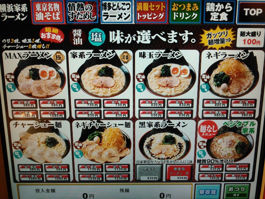 アークのラーメン王子によるアキバ界隈 不定期ラーメンレポート 横浜家系ラーメン 横浜道 編 Ark Tech And Market News Vol