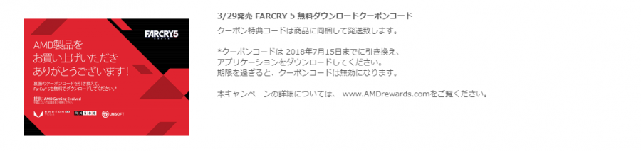 ゲーム無料ダウンロードクーポンが貰える Farcry 5 推奨パソコン2