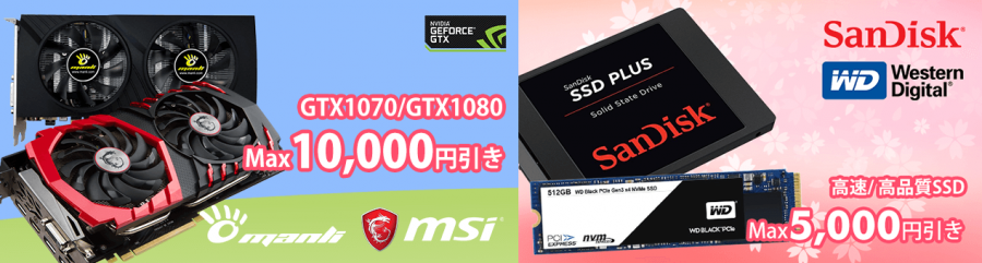 グラフィックカード最大1万円 Nvme Ssd のアップグレードが最大5千円引きになるbto新生活応援キャンペーン開催 アーク Ark Tech And Market News Vol