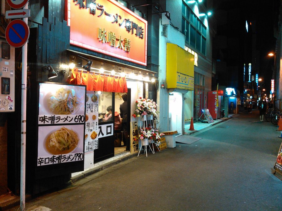 アークのラーメン王子によるアキバ界隈 不定期ラーメンレポート 味噌ラーメン専門店 味噌太善 編 Ark Tech And Market News Vol