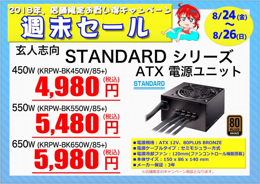 Corsair製冷却ファン全品10 Offなど アーク秋葉店舗 週末セール情報18年8月24日 8月26日版 Ark Tech And Market News Vol