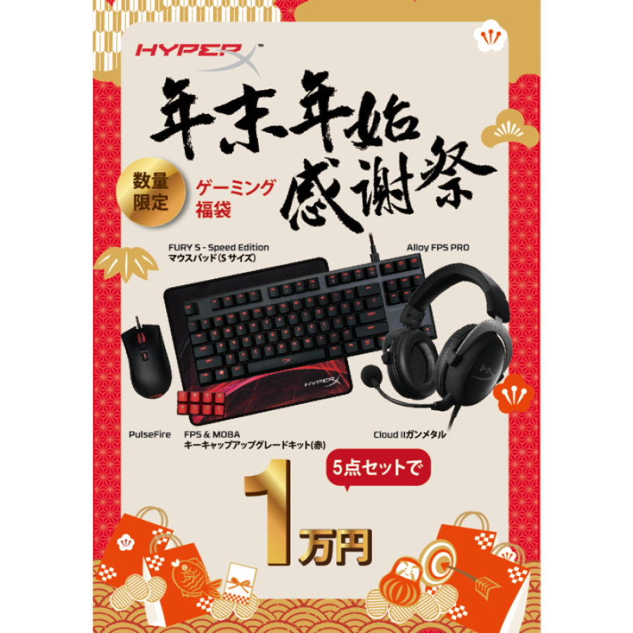 超お買い得 Hyperx Arkオリジナルゲーミング福袋を販売予定 Ark Tech And Market News Vol