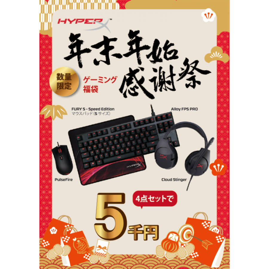 超お買い得 Hyperx Arkオリジナルゲーミング福袋を販売予定 Ark Tech And Market News Vol