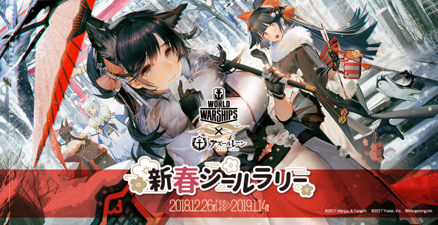 有名ゲームタイトルのコラボイベント World Of Warships アズールレーン 新春シールラリー が秋葉原にて開催 Ark Tech And Market News Vol 有名ゲームタイトルのコラボイベント World Of Warships アズールレーン 新春シールラリー が秋葉原にて開催 Ark Tech And Market News Vol