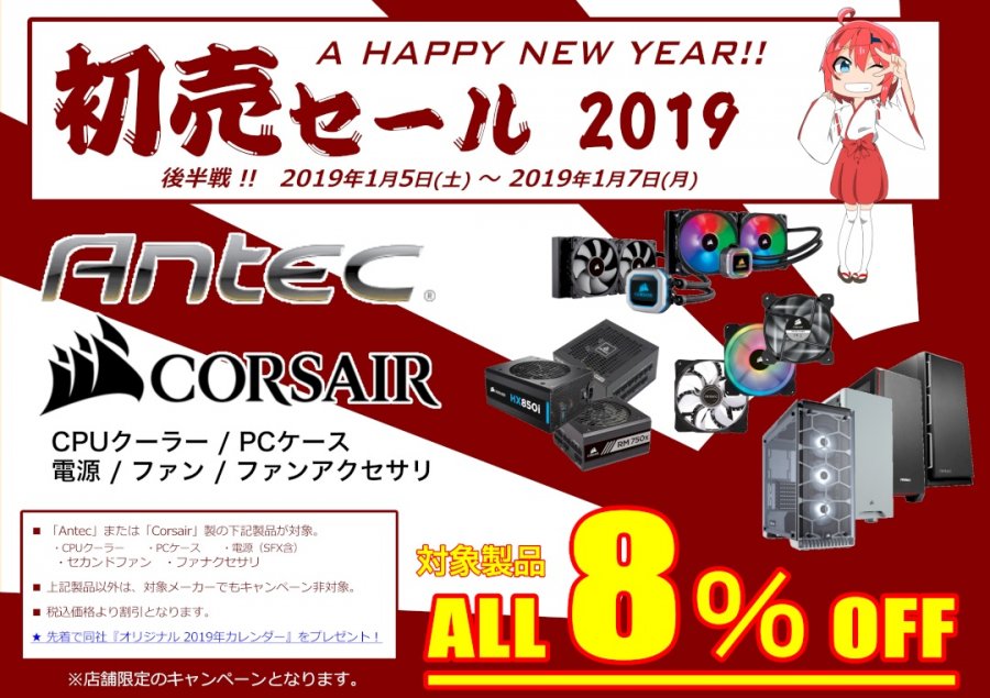 19年もよろしくおねがいします 初売りセール19 アーク秋葉店舗 セール情報19年1月3日 1月7日版 Ark Tech And Market News Vol