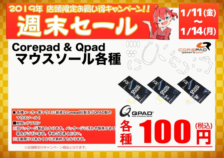 Artisan製マウスパッドが全品10 Offなど アーク秋葉店舗 週末セール情報19年1月11日 1月14日版 Ark Tech And Market News Vol