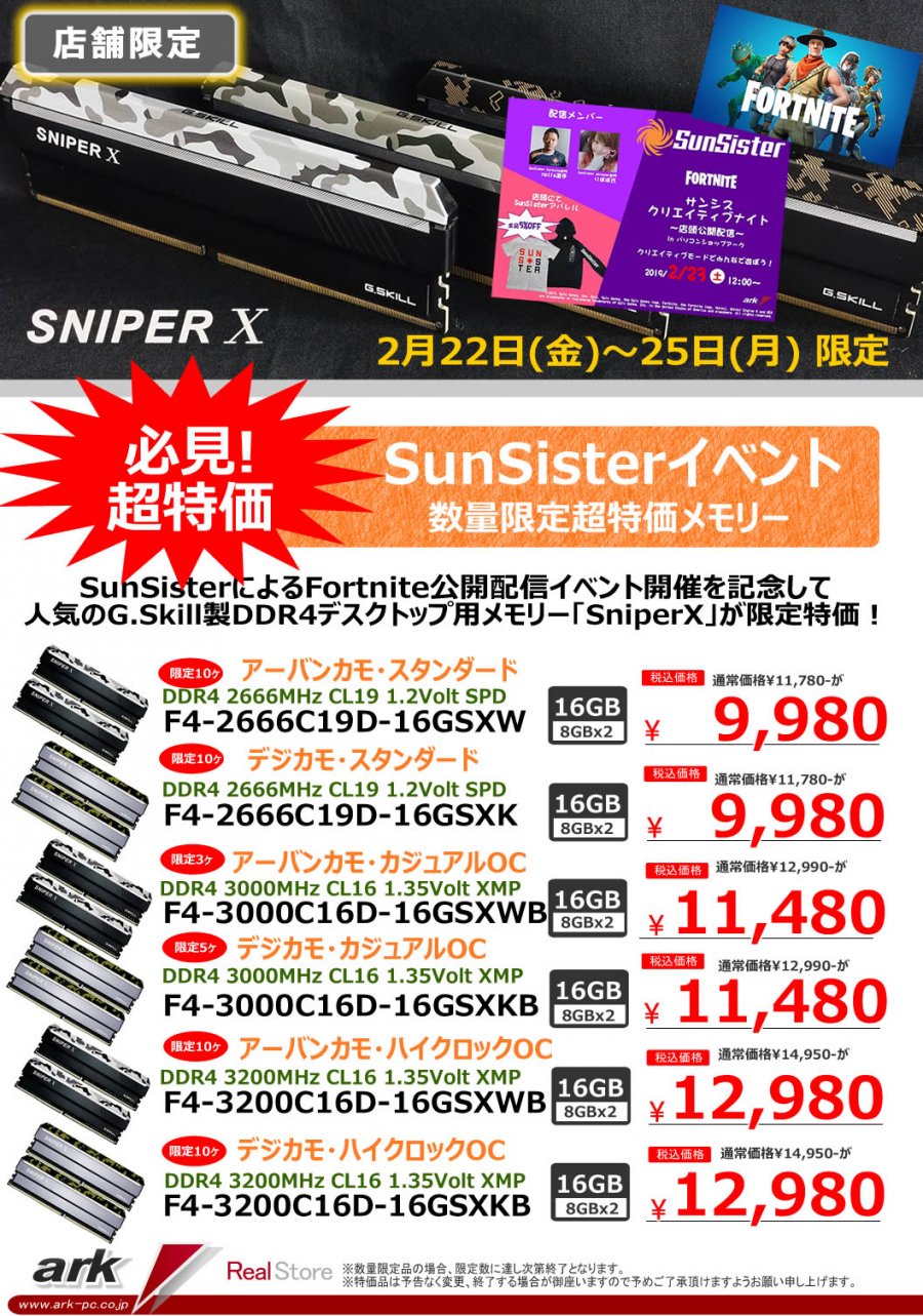 2月23日 土 アーク店舗にてsunsisterによるfortnite公開配信イベント開催 Ark Tech And Market News Vol 3002487