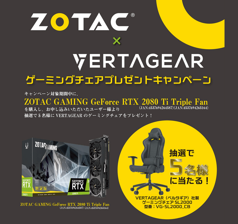 Zotac製トリプルファン搭載rtx 80 Tiを買ってvertagear ゲーミングチェアを当てよう アスク 抽選で5名に当たるキャンペーンを実施 Ark Tech And Market News Vol