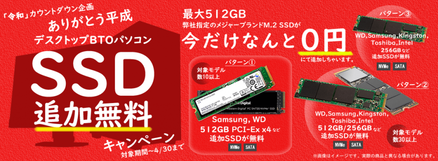 アークオリジナルデスクトップbtoパソコン 期間限定でssdを無料追加カスタマイズできるお得なキャンペーンを開催 Ark Tech And Market News Vol