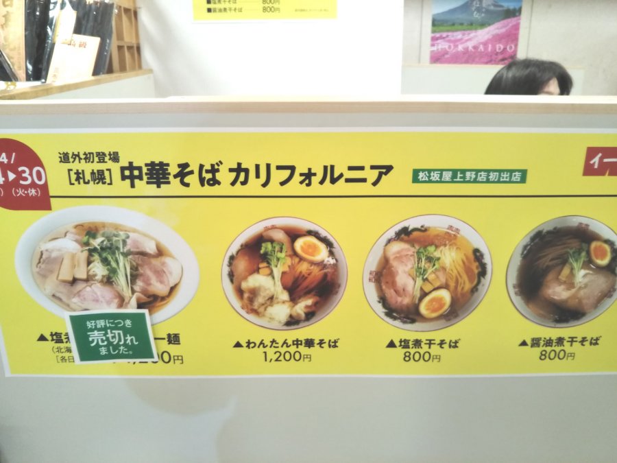 アークのラーメン王子によるアキバ界隈 不定期ラーメンレポート 中華そば カリフォルニア 編 Ark Tech And Market News Vol アークのラーメン王子によるアキバ界隈 不定期ラーメンレポート 中華そば カリフォルニア 編 Ark Tech And Market News Vol