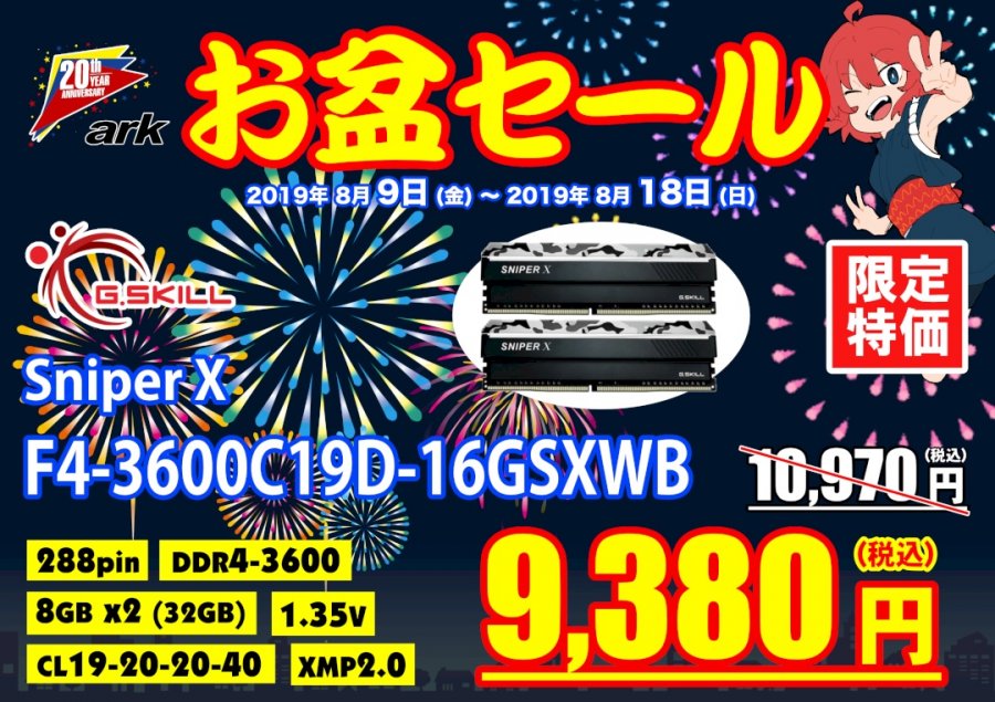 Zowie Artisan製品all 10 Offなど アーク秋葉店舗 お盆休みセール情報19年8月9日 8月12日版 Ark Tech And Market News Vol