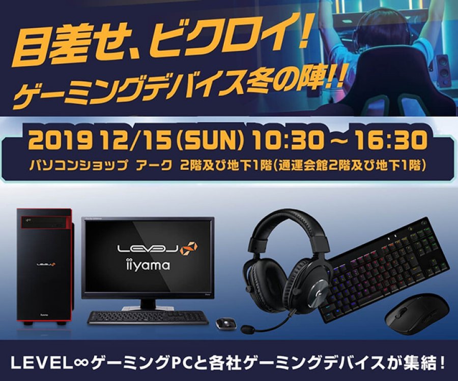 Zowie製ゲーミングデバイスall10 Offなど アーク秋葉店舗 週末セール情報19年12月13日 12月15日版 Ark Tech And Market News Vol