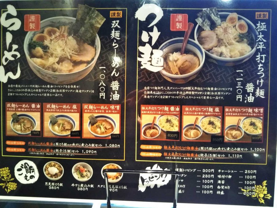 アークのラーメン王子によるアキバ界隈 不定期ラーメンレポート 煮干らーめん 双麺 編 Ark Tech And Market News Vol