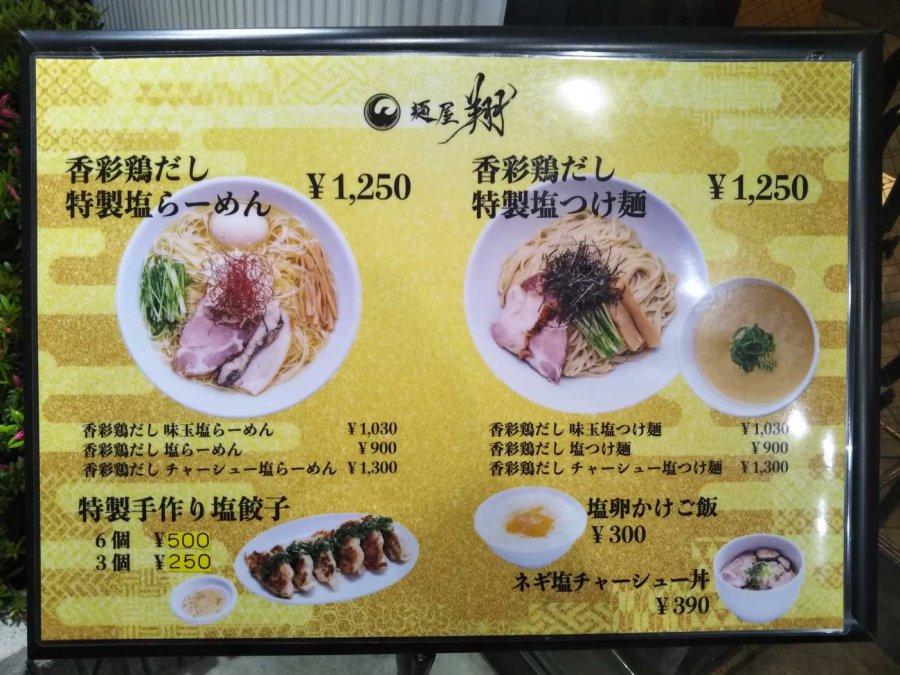 アークのラーメン王子によるアキバ界隈 不定期ラーメンレポート 麺屋 翔 御徒町店 編 Ark Tech And Market News Vol