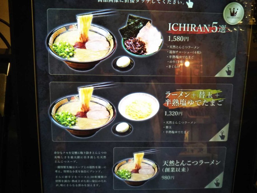 アークのラーメン王子によるアキバ界隈 不定期ラーメンレポート 一蘭 上野御徒町店 編 Ark Tech And Market News Vol