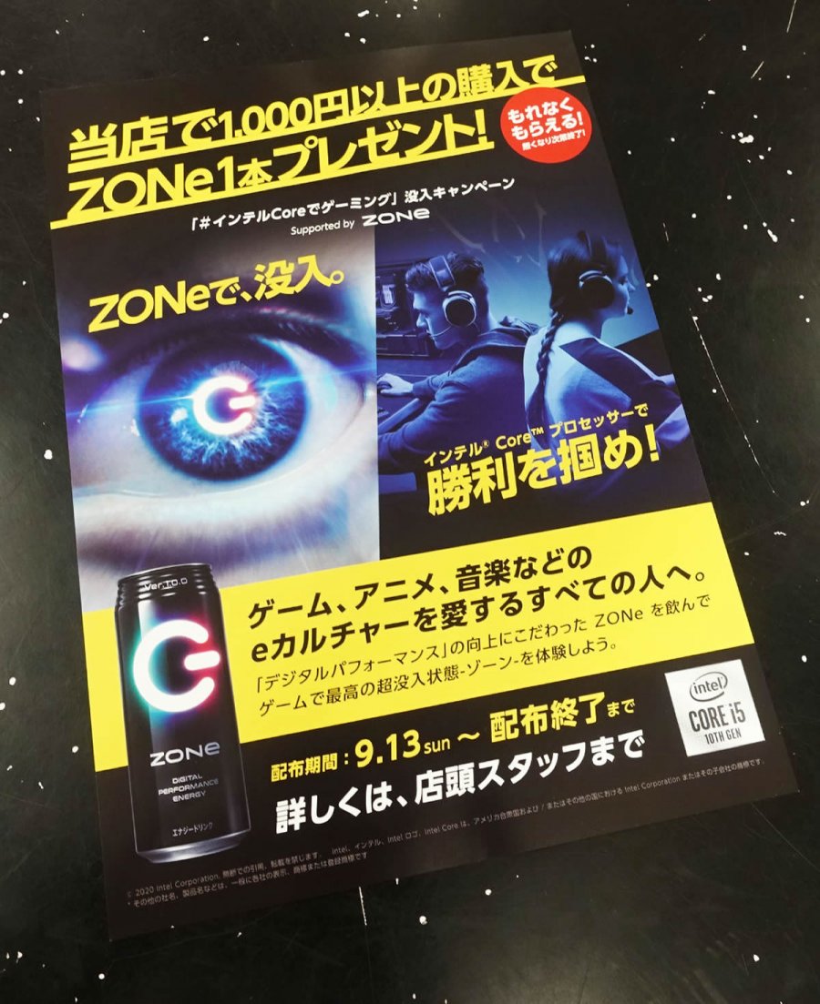 Intel X Zoneコラボキャンペーン アーク秋葉原店舗で 1 000円以上のお買い物 をすると もれなくエナジードリンク Zone を1本プレゼント Ark Tech And Market News Vol