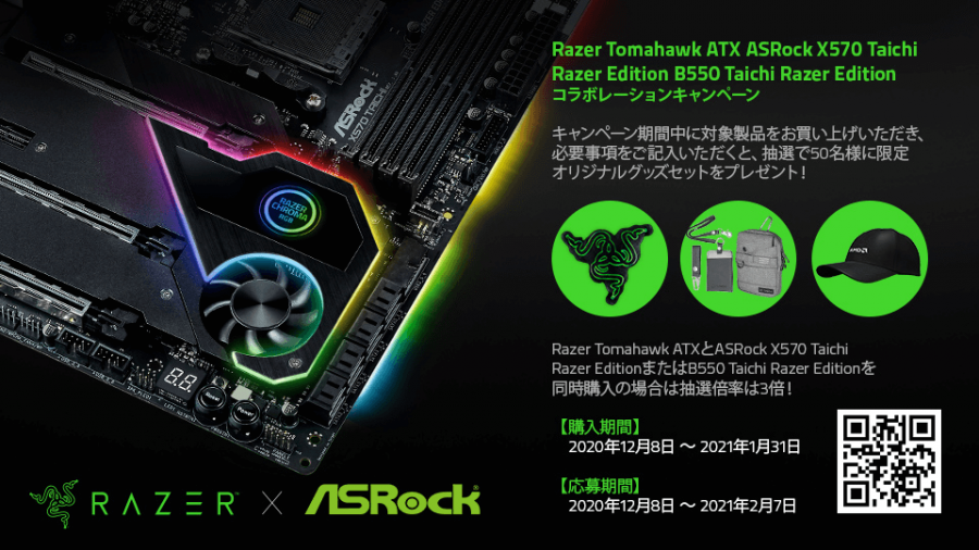 Asrock 抽選で50名に限定オリジナルグッズが当たる Razer X Asrockコラボキャンペーン 開催 Ark Tech And Market News Vol