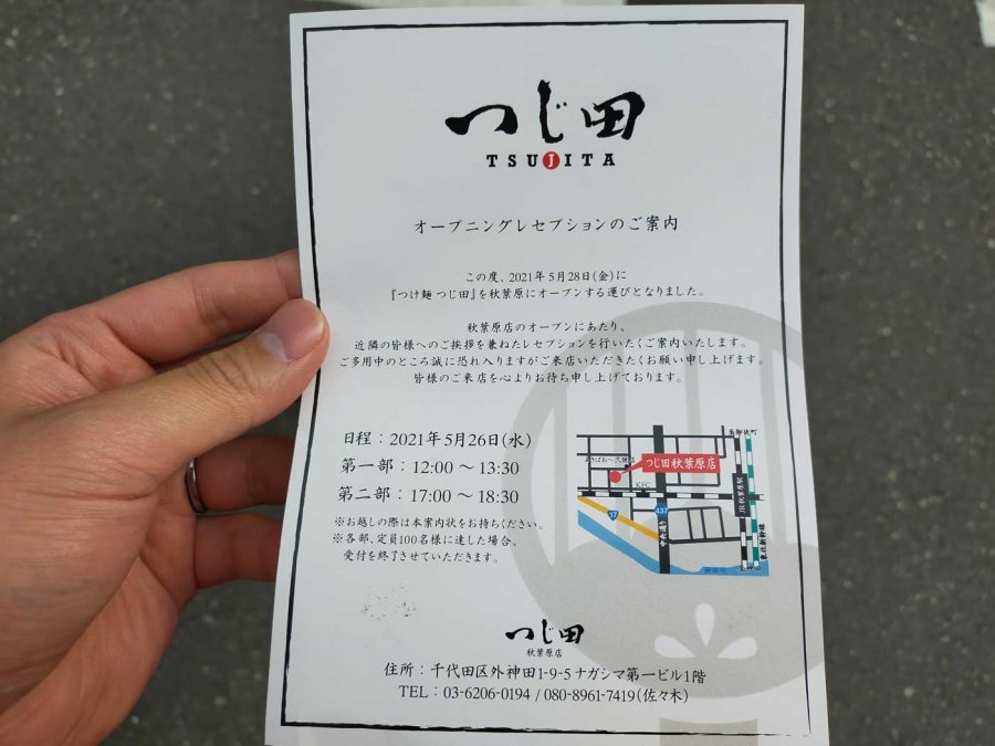 アークのラーメン王子によるアキバ界隈 不定期ラーメンレポート つじ田 秋葉原店 編 Ark Tech And Market News Vol アークのラーメン王子によるアキバ界隈 不定期ラーメンレポート つじ田 秋葉原店 編 Ark Tech And Market News Vol