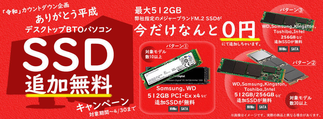 デスクトップbtoパソコン Ssd追加無料キャンペーンを開催 パソコンshopアーク Ark