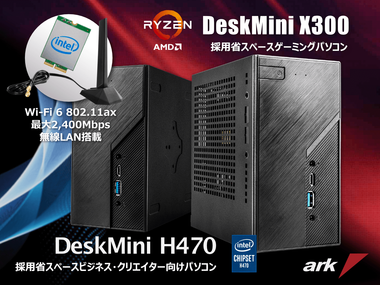 Asrock Deskmini X300 H470 採用コンパクトデスクトップpcの受注を開始 パソコンshopアーク Ark Asrock Deskmini X300 H470 採用コンパクトデスクトップpcの受注を開始 パソコンshopアーク Ark