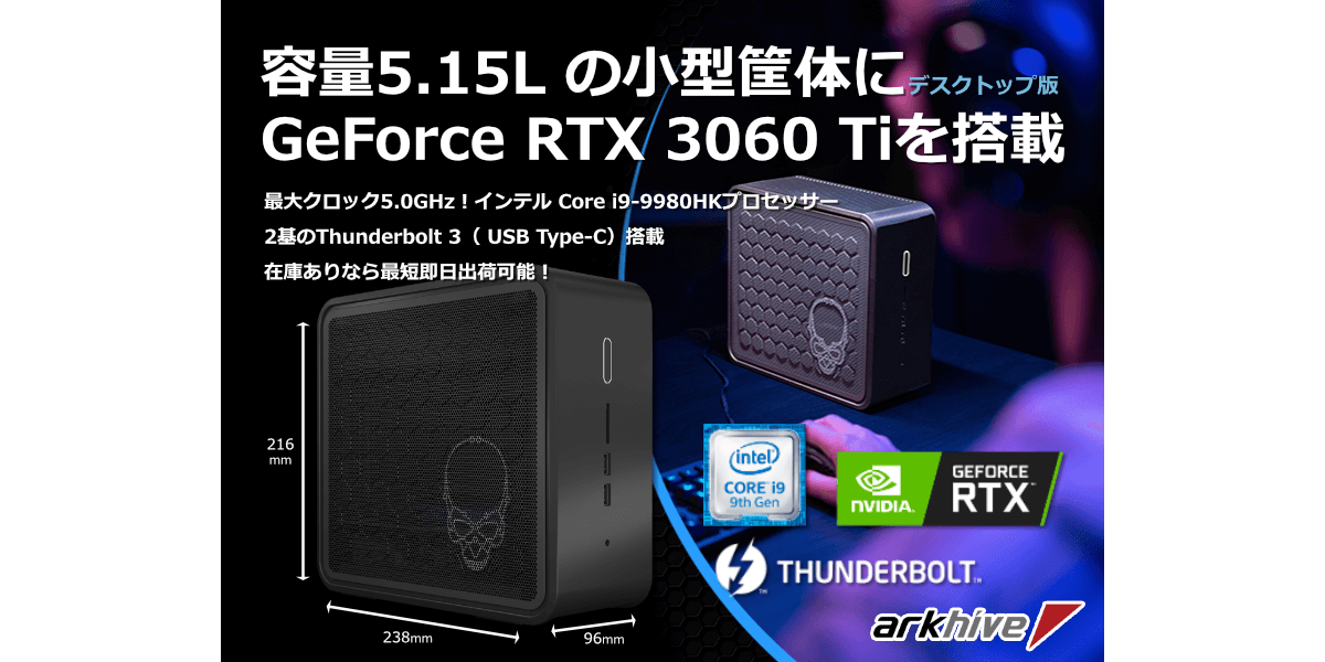 コンパクト 高性能 高拡張性に優れた小型デスクトップpc Nuc 9 Extreme 即納モデルを発売 パソコンshopアーク Ark コンパクト 高性能 高拡張性に優れた小型デスクトップpc Nuc 9 Extreme 即納モデルを発売 パソコンshopアーク Ark