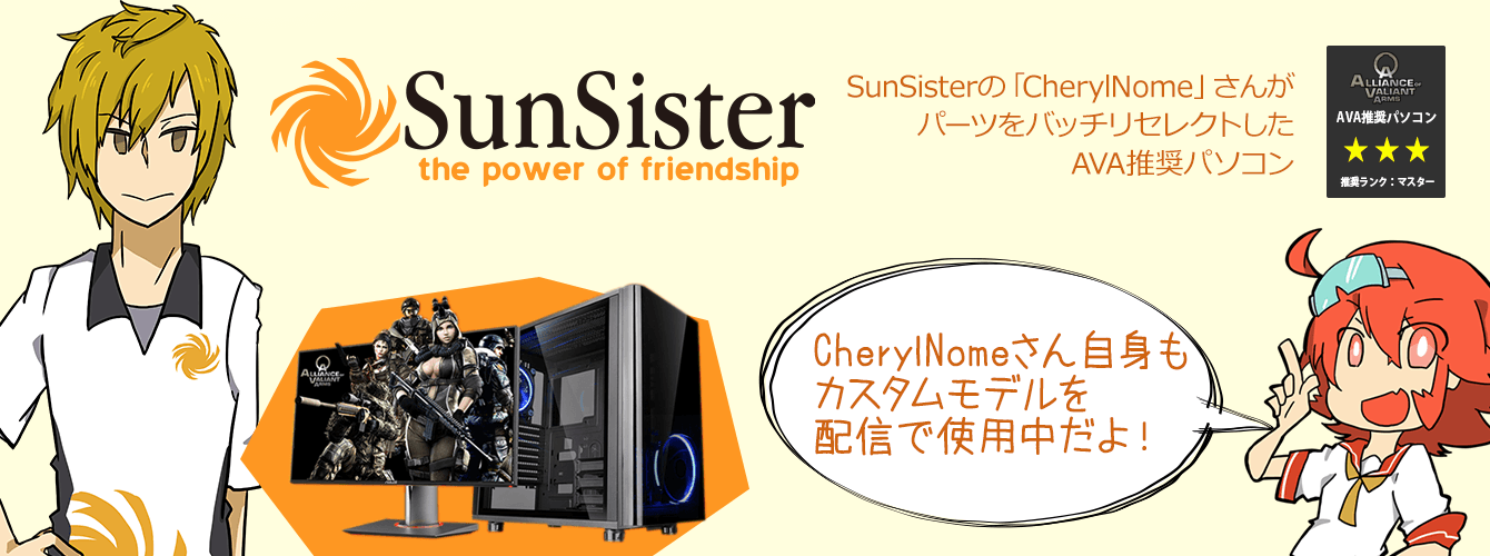 Alliance Of Valiant Arms推奨オリジナルゲーミングパソコン Pc専門店のbtoパソコン アークオンラインストア Alliance Of Valiant Arms推奨オリジナルゲーミングパソコン Pc専門店のbtoパソコン アークオンラインストア