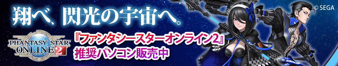 Ark Croydon Pso2 設定6 推奨パソコン Cy Ic8z39agp7 Pso 製品詳細 パソコンshopアーク Ark