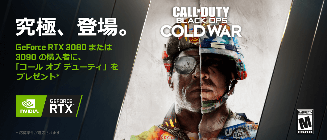 Call Of Duty Black Ops Cold War バンドルキャンペーン Pc専門店のbtoパソコン アークオンラインストア