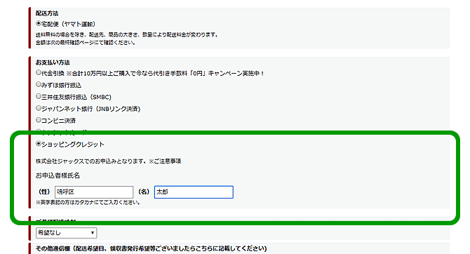 ジャックスショッピングクレジット最大36回金利0 キャンペーン パソコンshopアーク Ark